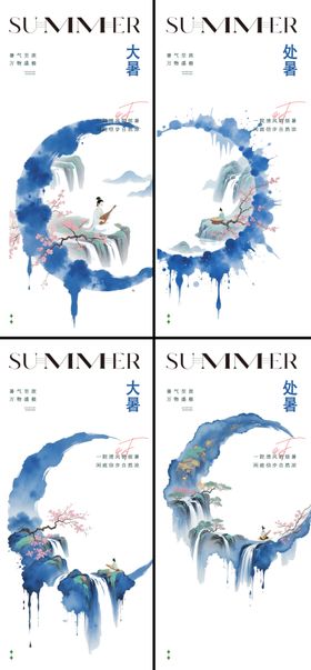 大暑处暑中式24节气极简海报