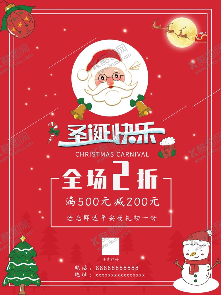 编号：19798304302004305771【酷图网】源文件下载-圣诞节