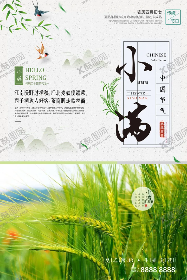 编号：35147211110907244677【酷图网】源文件下载-小满海报