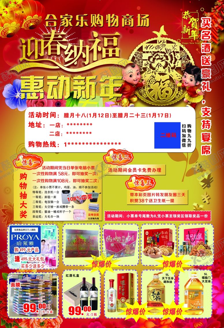 编号：54484010061409138908【酷图网】源文件下载-超市春节活动彩页
