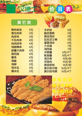 鸡排
