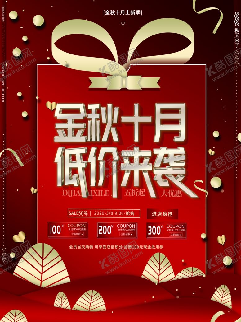 编号：27315509260137088361【酷图网】源文件下载-红色促销海报