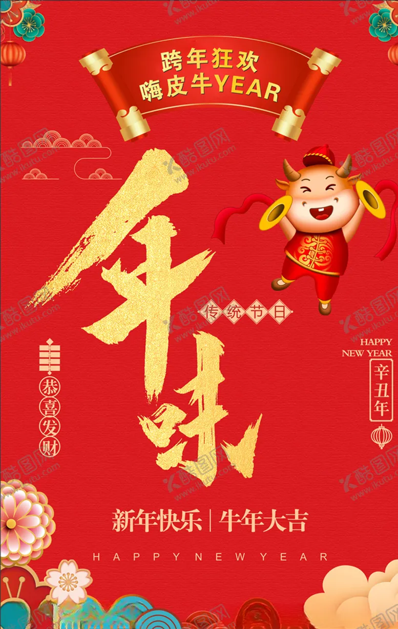 编号：65430806280151272724【酷图网】源文件下载-年味