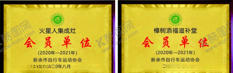 编号：67081405110222386620【酷图网】源文件下载-自行车奖牌