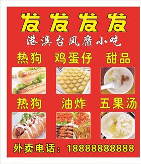 热狗鸡蛋仔烧烤甜品
