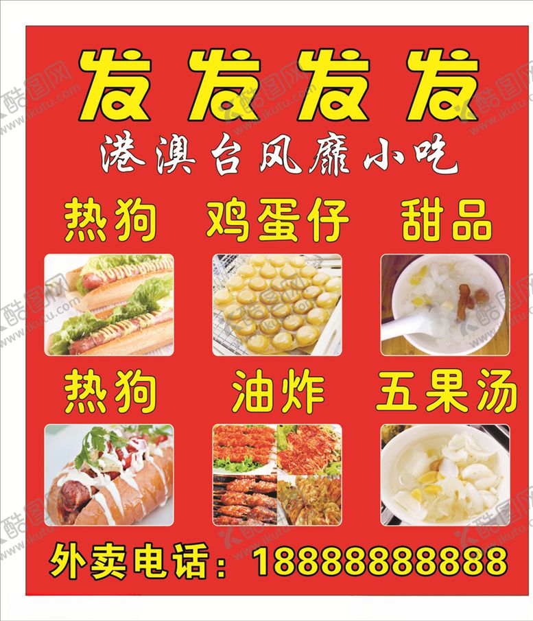 编号：44249507080700397673【酷图网】源文件下载-热狗鸡蛋仔烧烤甜品
