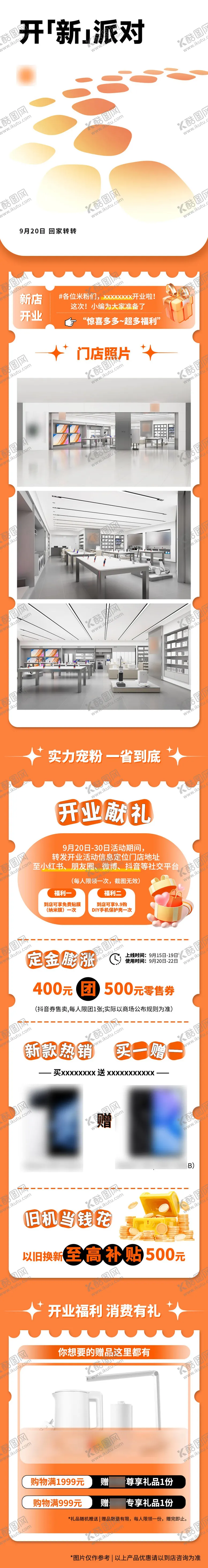 编号：90481912250231571483【酷图网】源文件下载-数码开业海报长图