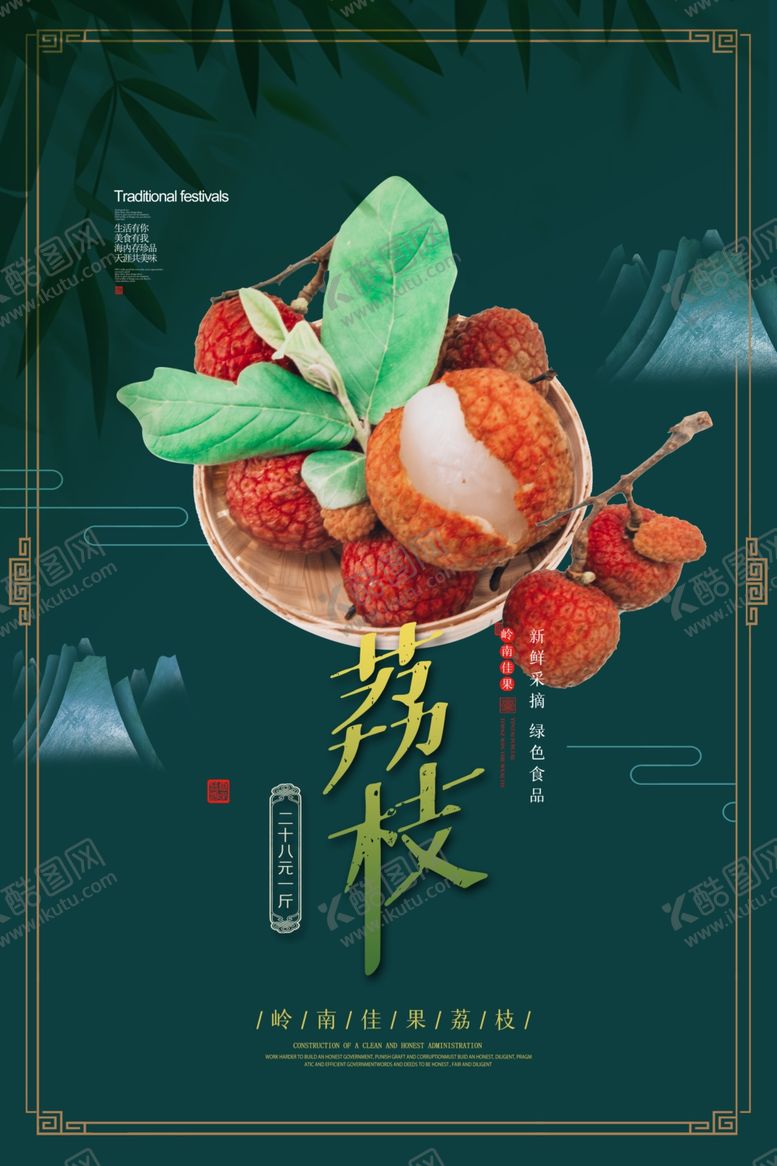 编号：78686210210406416730【酷图网】源文件下载-荔枝