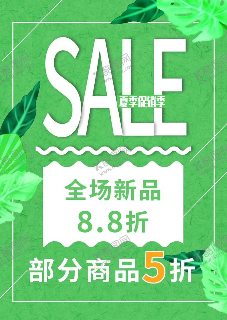 编号：46161710212248462381【酷图网】源文件下载-男装促销图片