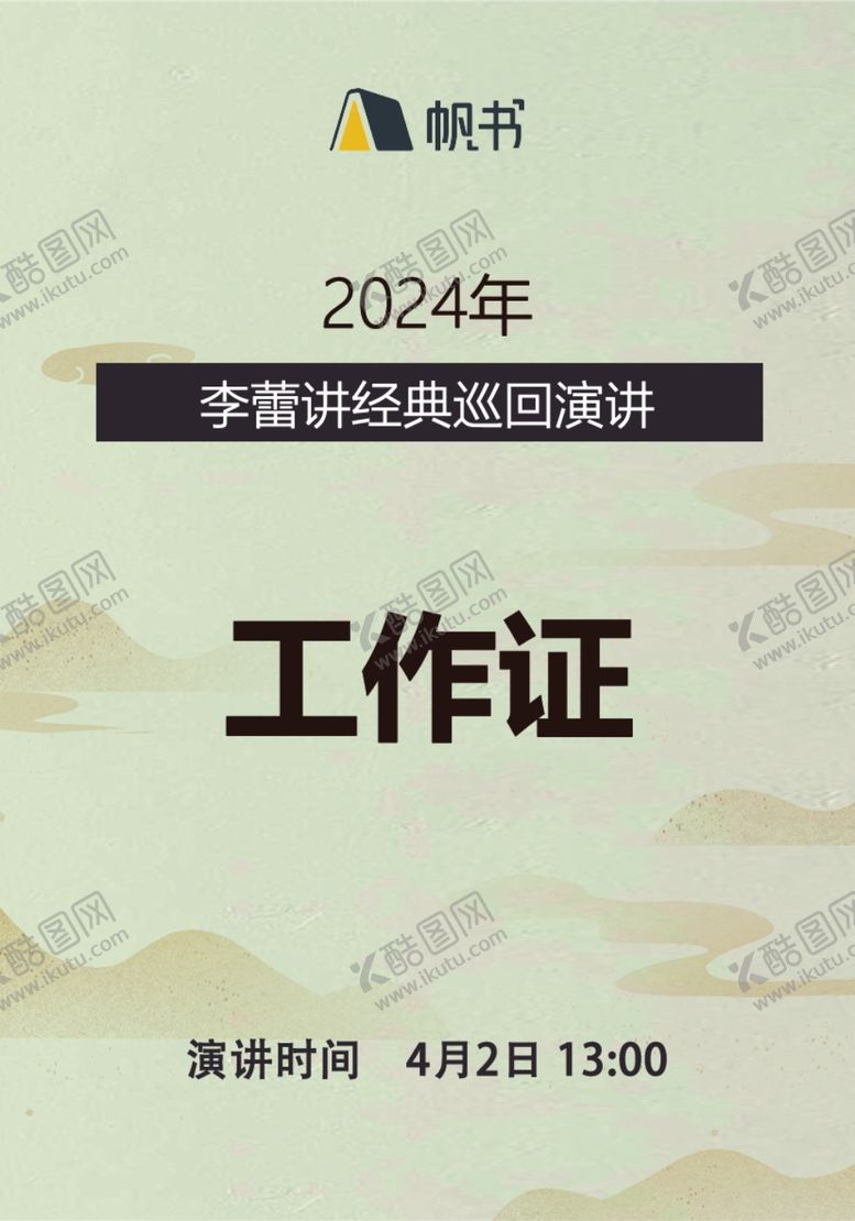 编号：33687302171356107745【酷图网】源文件下载-帆书工作证