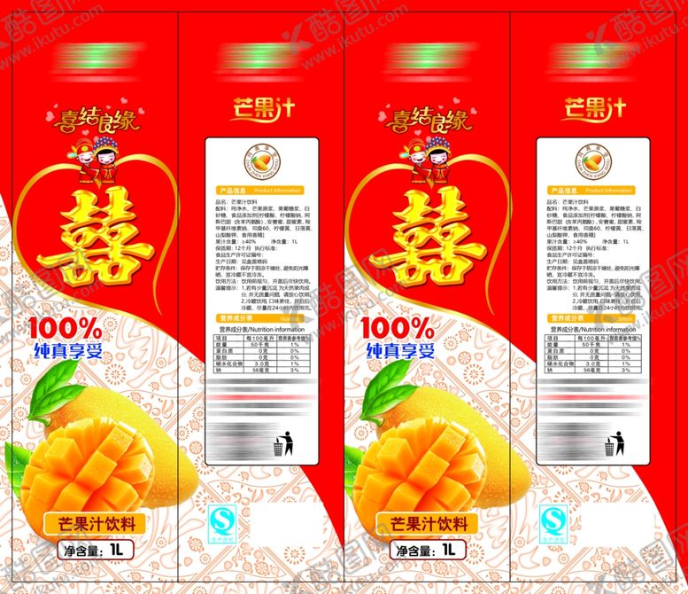 编号：47990405080710479559【酷图网】源文件下载-婚宴果汁芒果汁