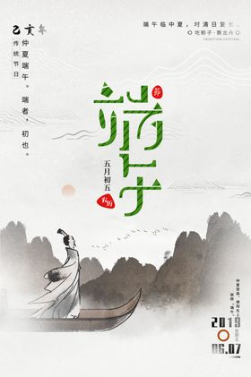 端午
