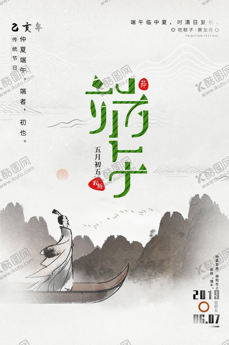 编号：84652109260456308978【酷图网】源文件下载-端午