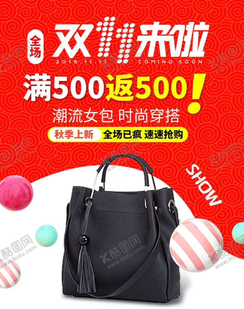 编号：66763004181452546185【酷图网】源文件下载-红色双十一女包促销大促