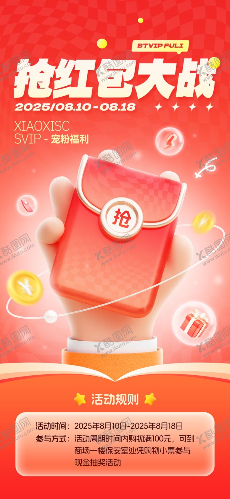 编号：78554212221432428777【酷图网】源文件下载-直播促销海报