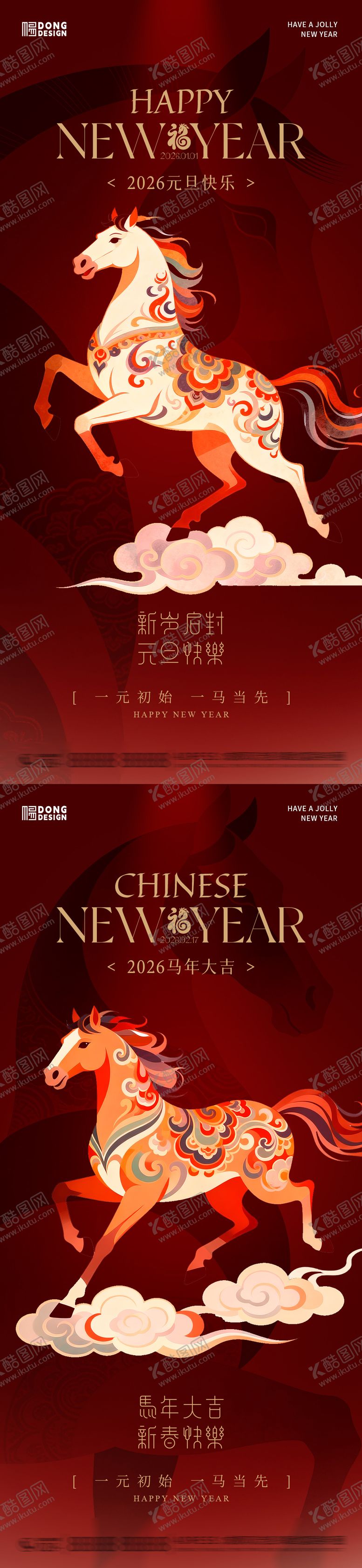 编号：35052312181346403381【酷图网】源文件下载-2026元旦节春节海报