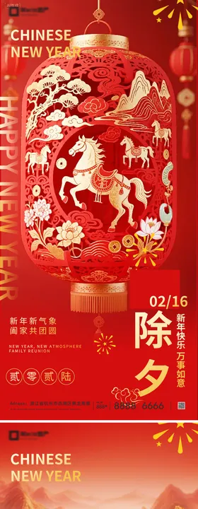 2026马年新年系列海报