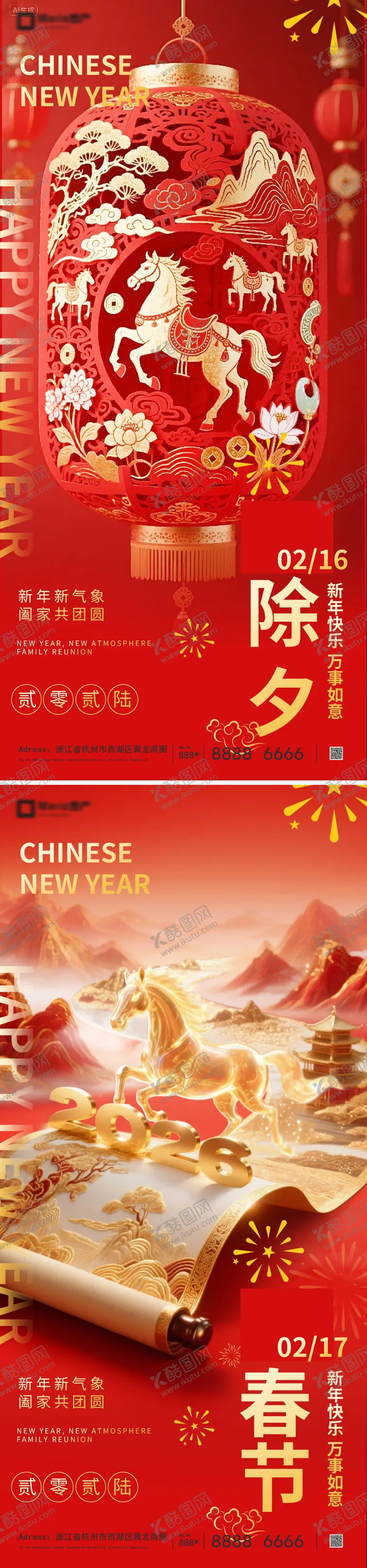 编号：52945402051727564403【酷图网】源文件下载-2026马年新年系列海报