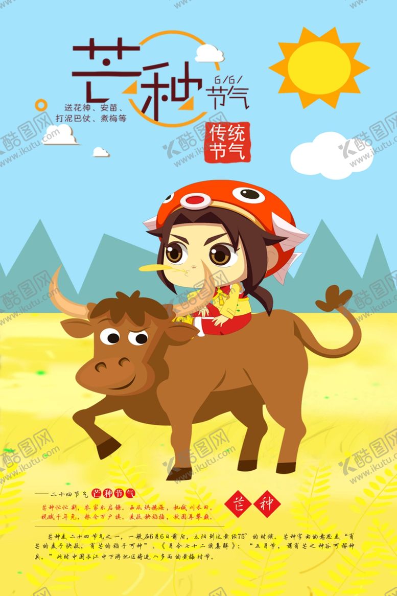 编号：94905604301317093890【酷图网】源文件下载-芒种