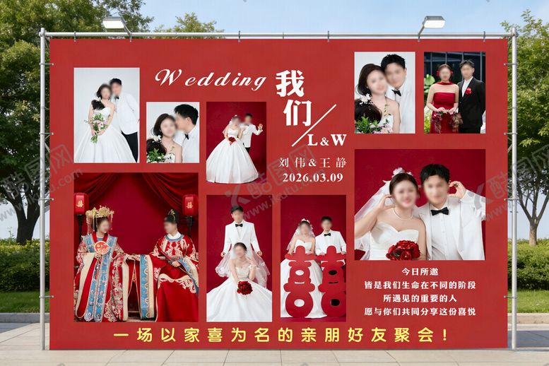 编号：31041504250430094497【酷图网】源文件下载-婚礼展架