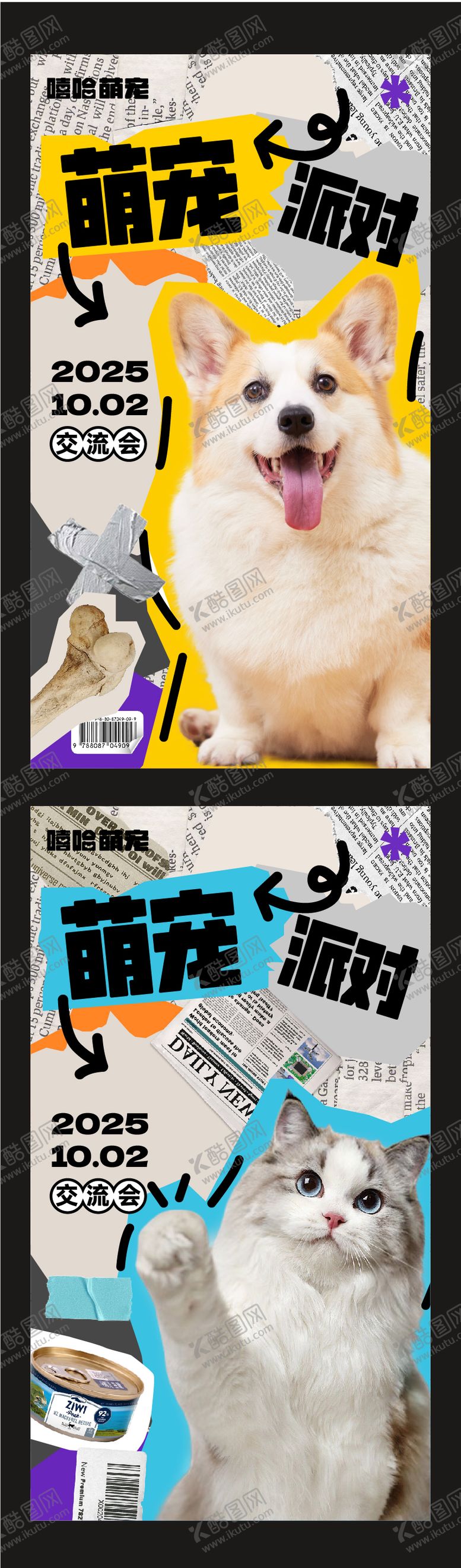 编号：58754609241620474882【酷图网】源文件下载-宠物派对系列海报