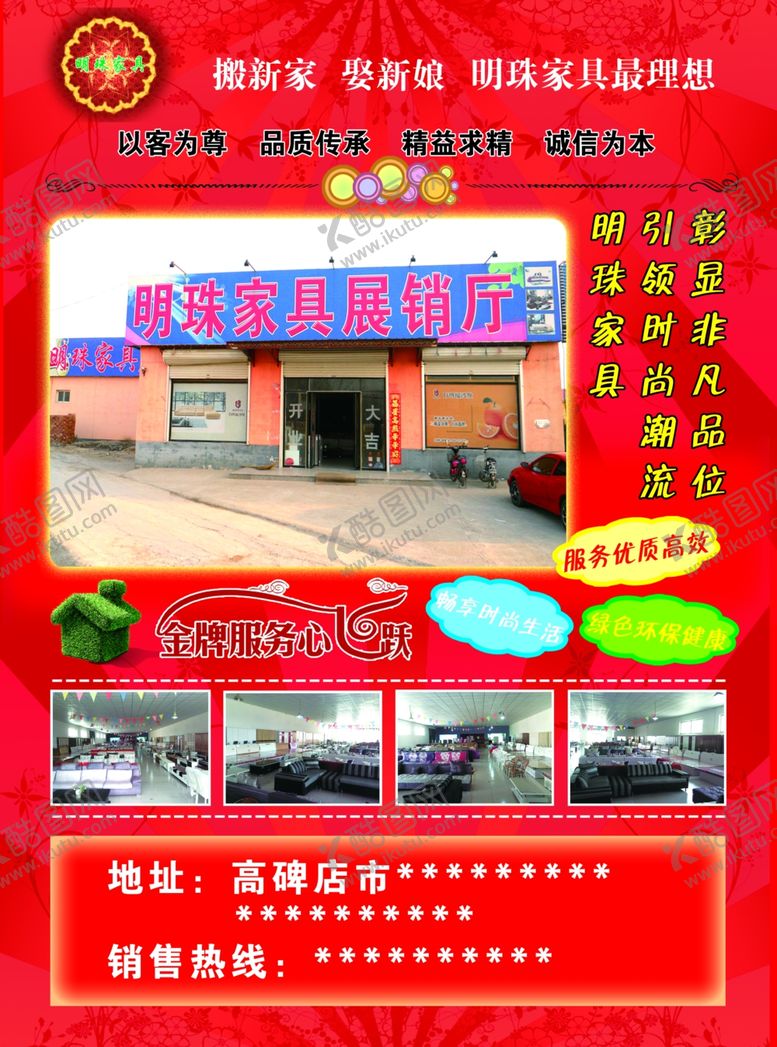 编号：82891510281458263151【酷图网】源文件下载-宣传单皇朝家私恒大密蜜家