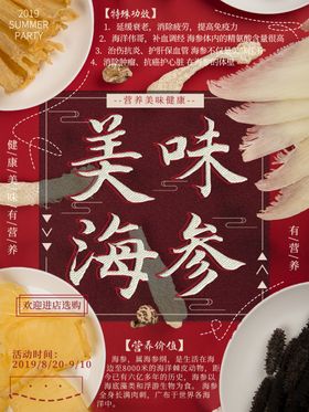 美味海参