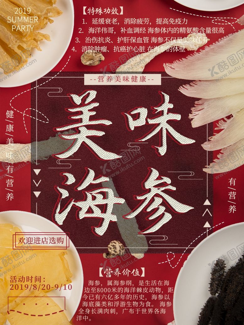 编号：44070307062237197289【酷图网】源文件下载-美味海参