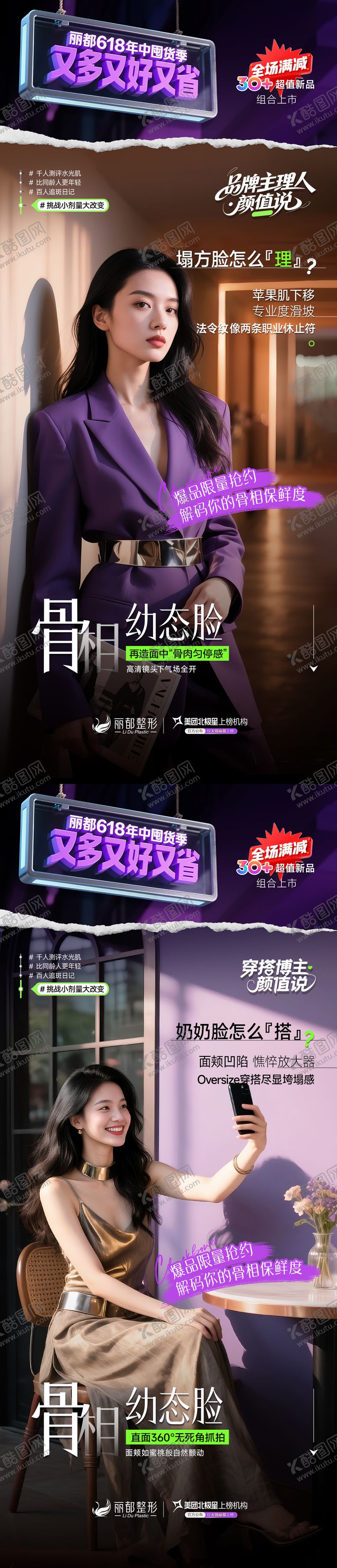 编号：30912410251558024823【酷图网】源文件下载-医美宣传海报