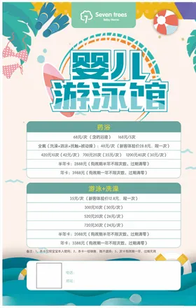 婴儿游泳馆海报