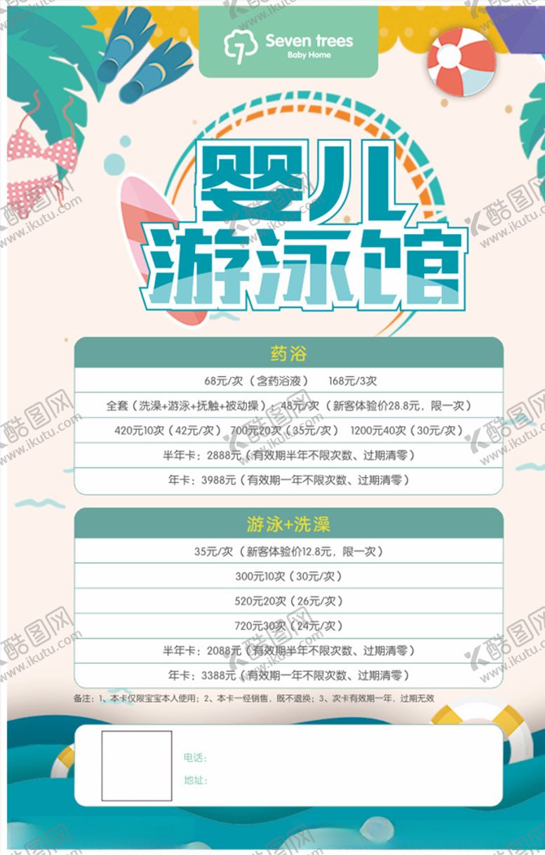 编号：43511209242124061867【酷图网】源文件下载-婴儿游泳馆海报