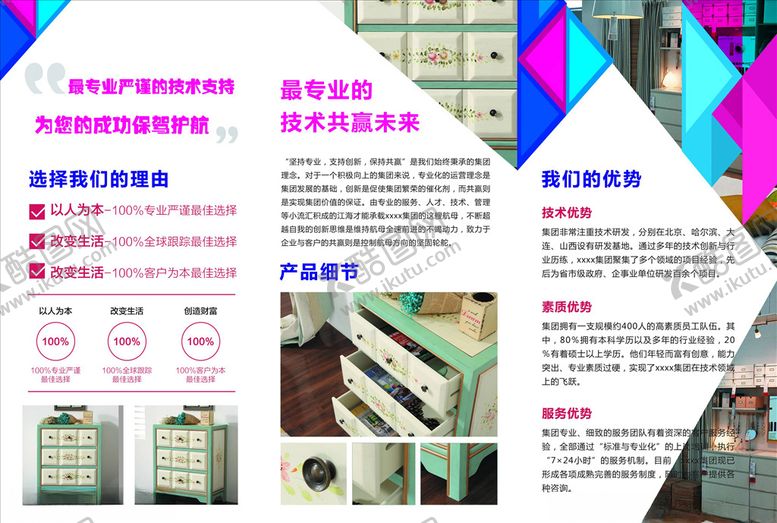编号：65962504271617473238【酷图网】源文件下载-三折页模板
