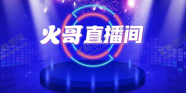 编号：77002302192000098057【酷图网】源文件下载-直播间背景