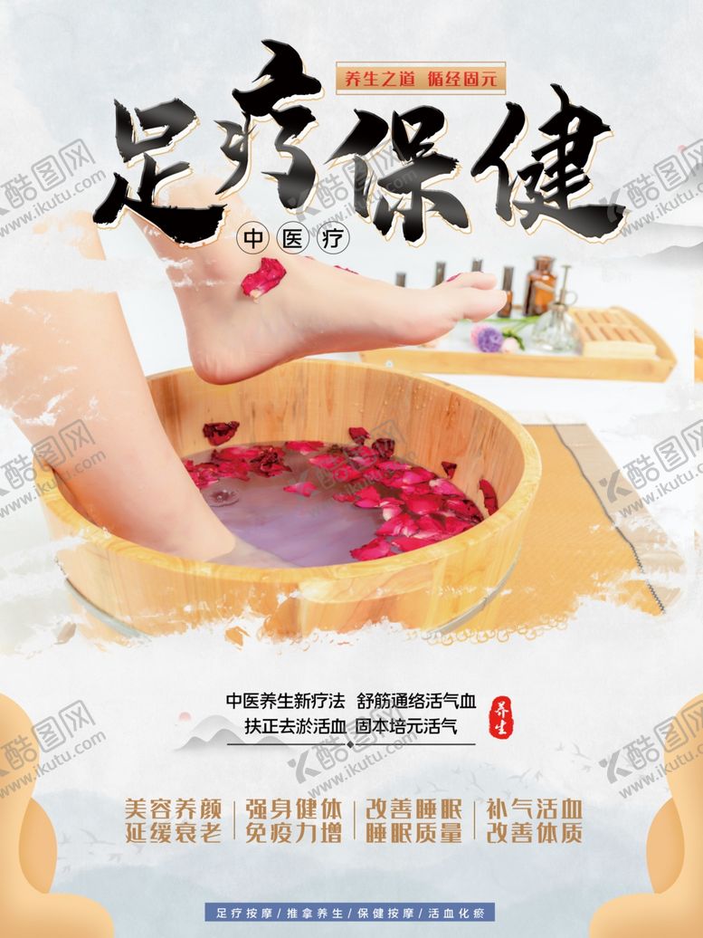 编号：99709506271623171554【酷图网】源文件下载-足疗保健海报