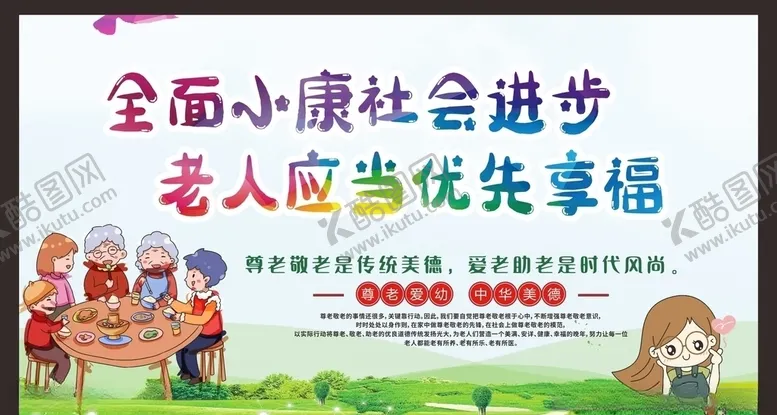 编号：70784206271002176537【酷图网】源文件下载-尊老爱幼