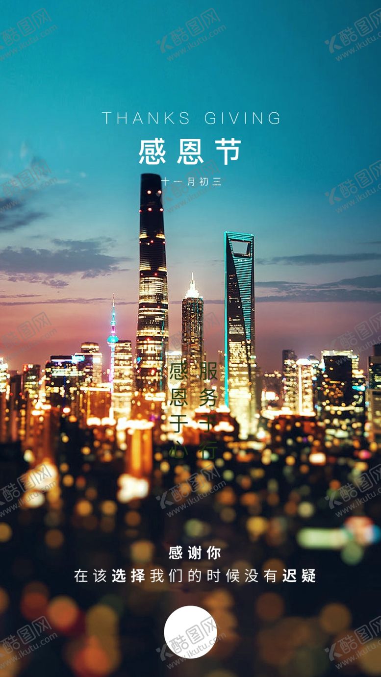 编号：77683106241245328320【酷图网】源文件下载-房地产感恩节