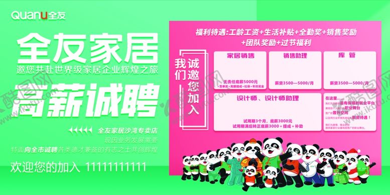 编号：41444412110226391257【酷图网】源文件下载-全友招聘