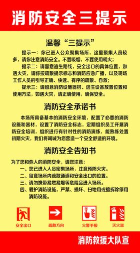 消防安全三提示
