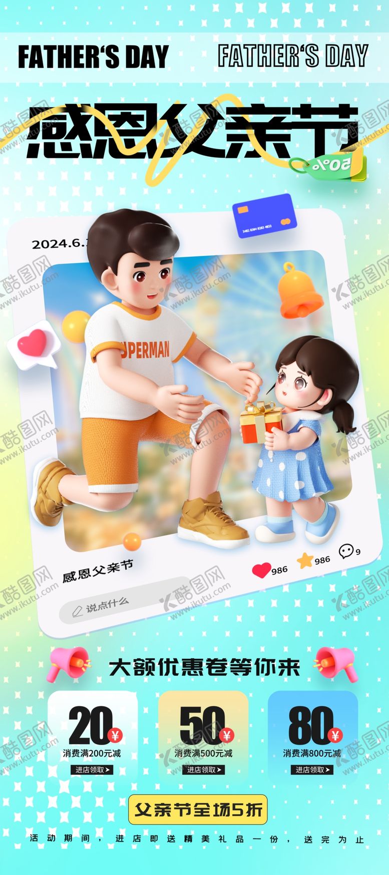 编号：32618912201726432539【酷图网】源文件下载-父亲节海报