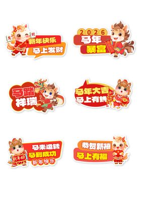 马年暴富手举牌