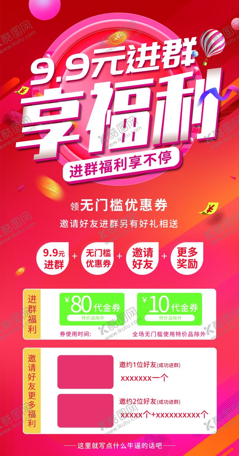 编号：27304805181829466780【酷图网】源文件下载-进群福利社群宣传