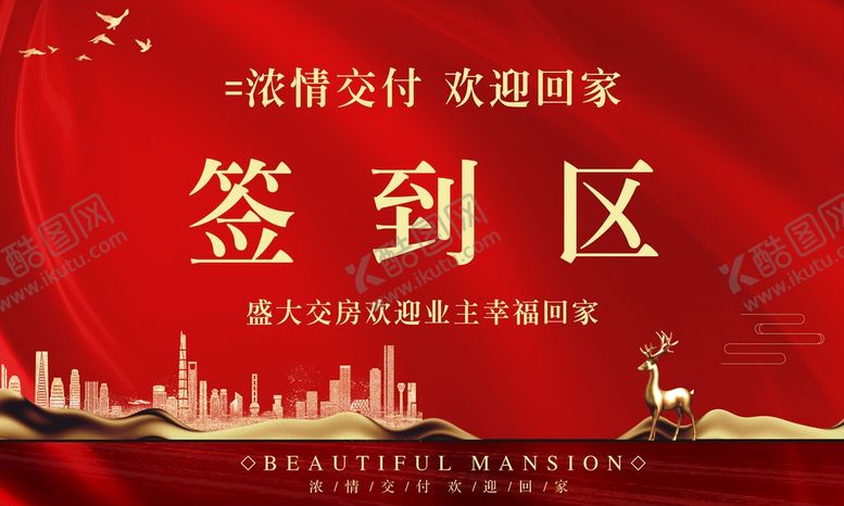 编号：55348212210205022585【酷图网】源文件下载-交房活动 签到区 盛大交房