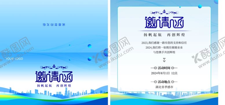编号：53850202132327044279【酷图网】源文件下载-邀请函