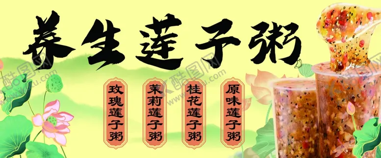 编号：10027401251800298644【酷图网】源文件下载-养生莲子粥