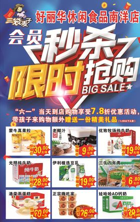会员限时秒杀抢购海报好丽华