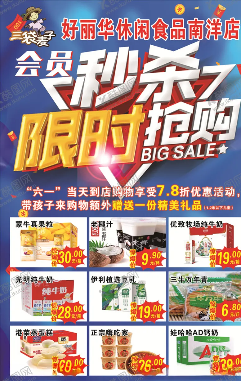 编号：74730505101410248879【酷图网】源文件下载-会员限时秒杀抢购海报好丽华