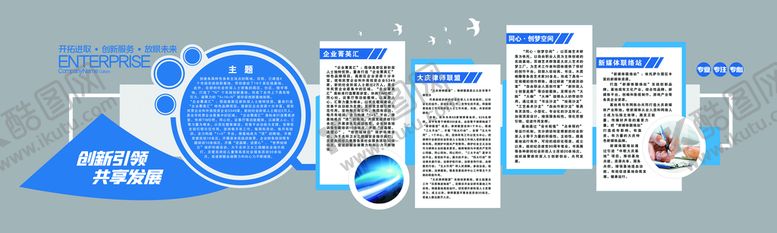 编号：11664310160207455178【酷图网】源文件下载-企业文化