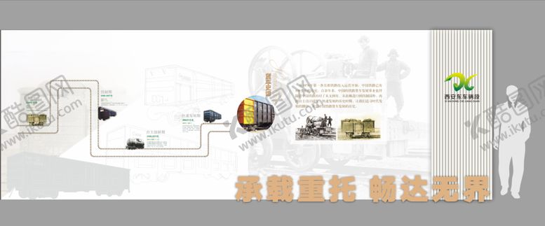 编号：26121907211735253988【酷图网】源文件下载-铁路文化墙