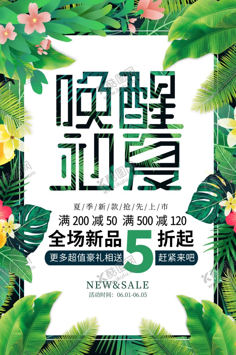 编号：56264509211151486540【酷图网】源文件下载-唤醒初夏