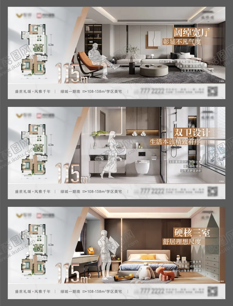 编号：48336801111740514794【酷图网】源文件下载-地产户型价值点系列横板海报